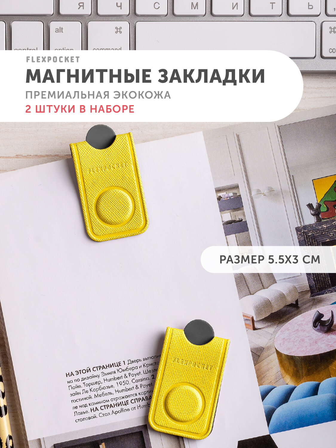 Закладки для книг магнитные Flexpocket, магниты на холодильник для фото и заметок, набор из 2 шт.