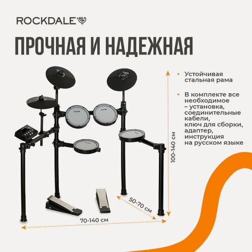 Изображение товара Ударная установка ROCKDALE "Tempest Mesh", электронная, 64 см x 31 см x 64 см, чёрная