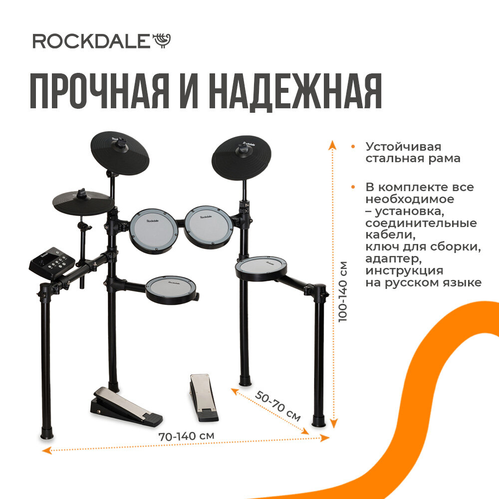 Ударная установка ROCKDALE 