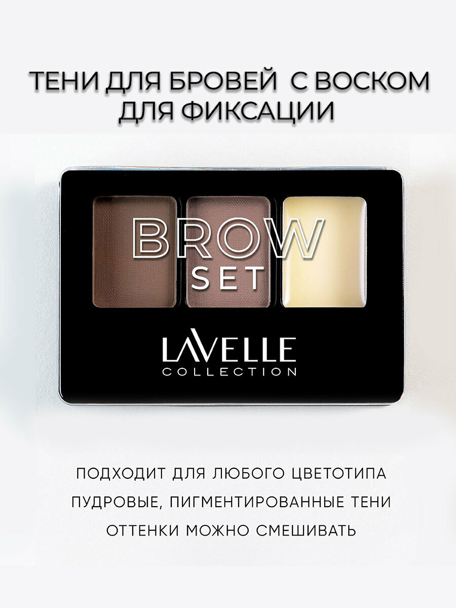 LavelleCollection Тени для бровей с воском для фиксации, тон 01