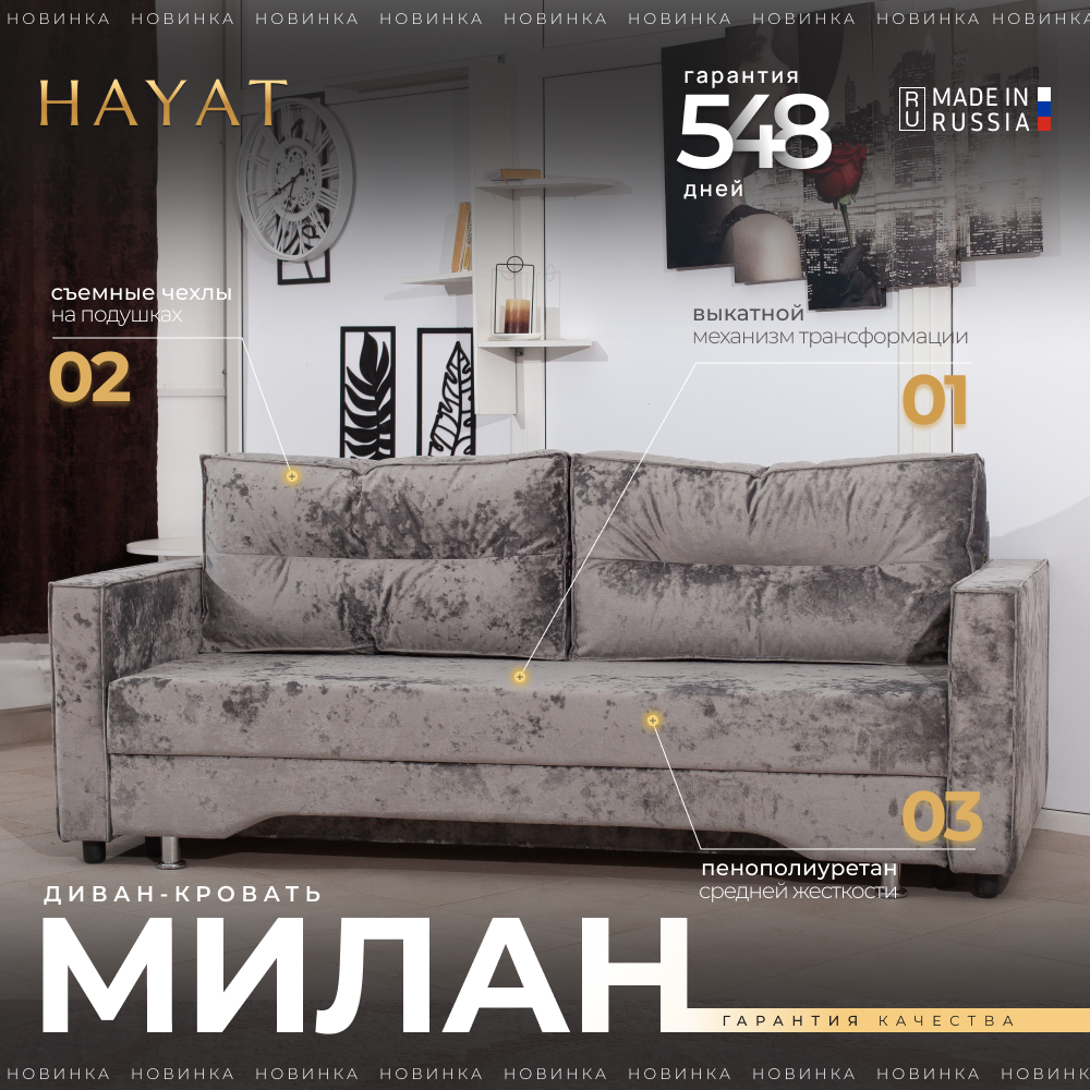 Прямой диван-кровать "Милан". Механизм трансформации "выкатной". Ткань велюр Симпл-16