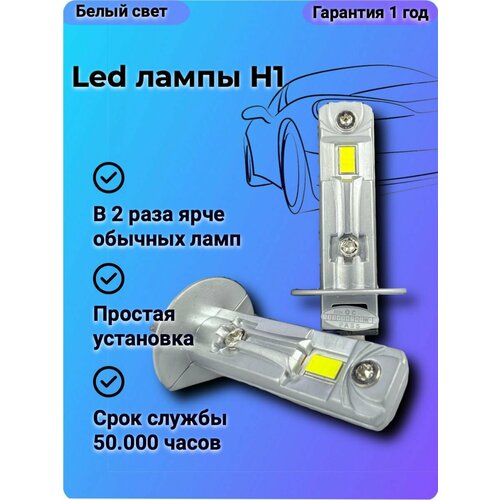 Лампы LED H1 LADA ВАЗ 2110 1995-2014 6000k лампочки холодные белые автомобильные светодиодные 12v 2 шт 2380₽