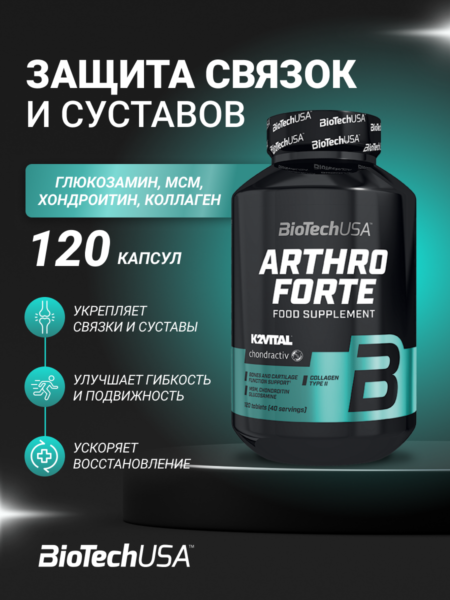 Глюкозамин хондроитин + МСМ для суставов и связок BioTechUSA Артро Форте / Arthro Forte 120 таб.