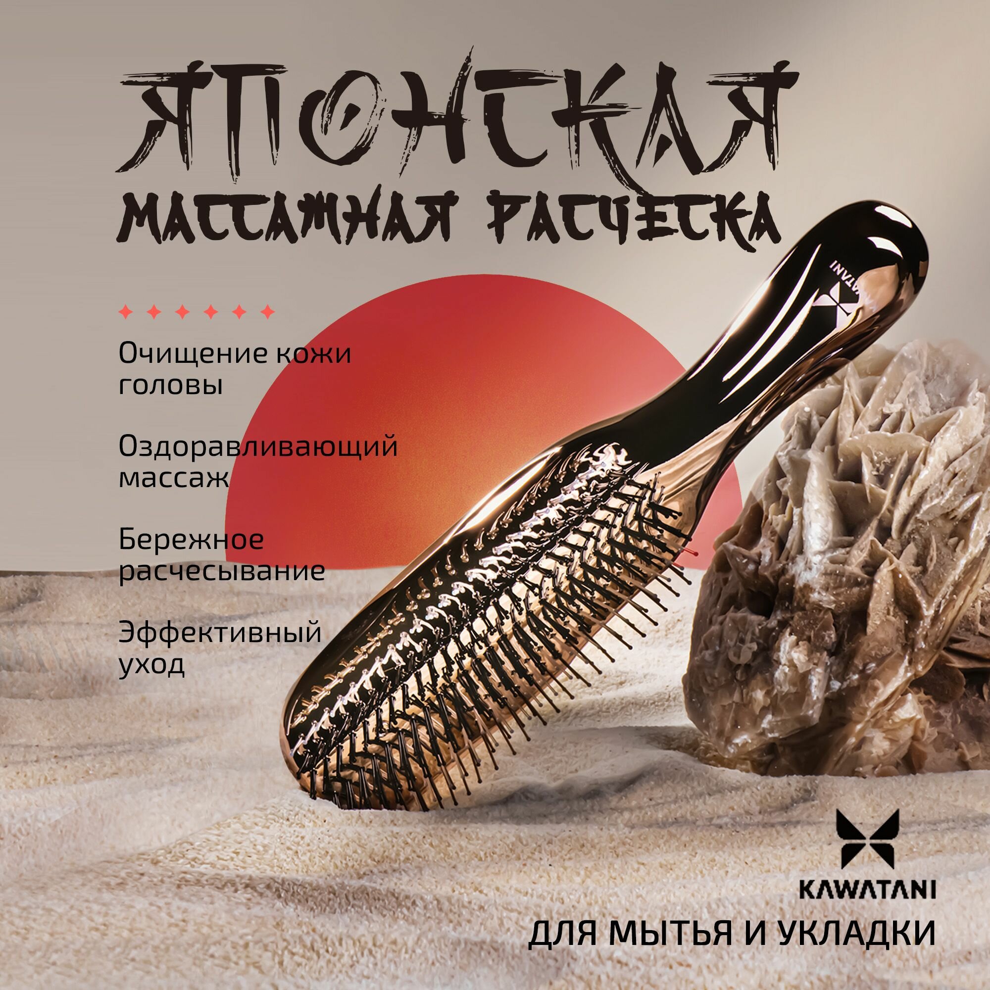 Щетка для волос