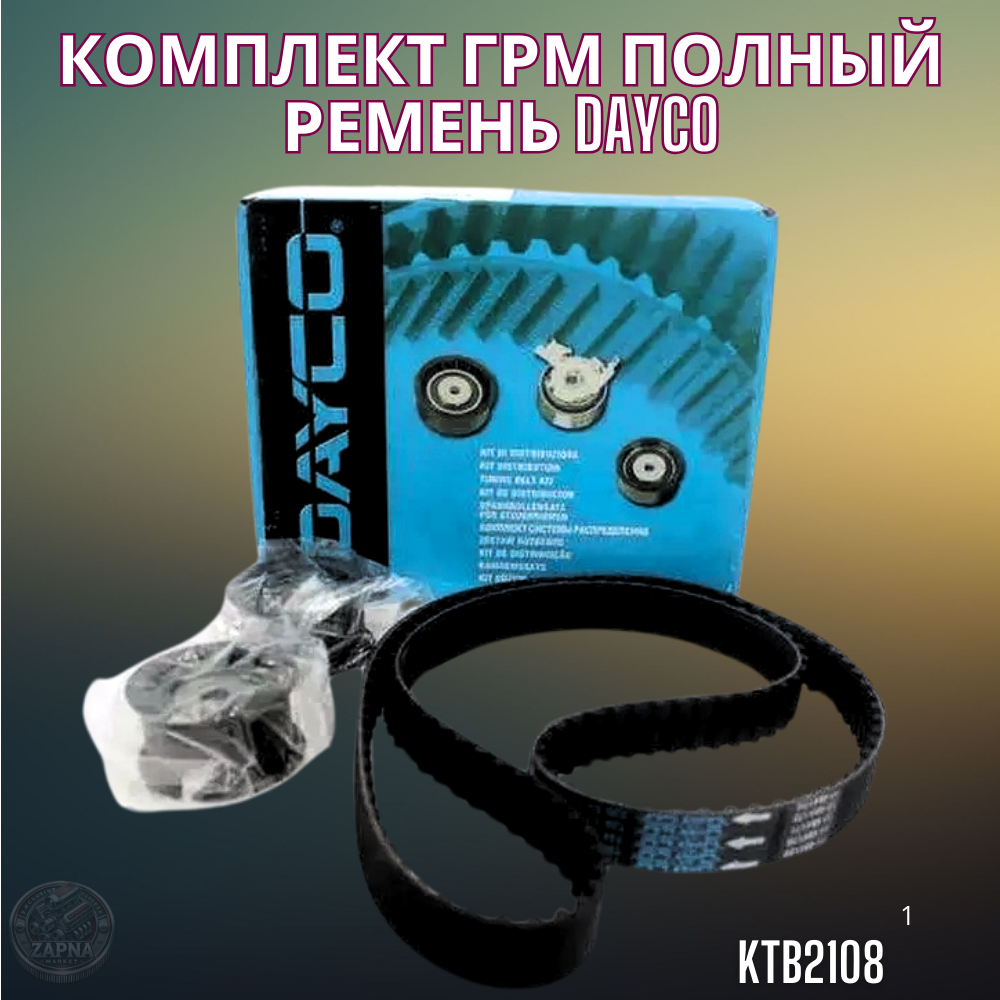 DAYCO ролик KTB2108 (94738) ВАЗ 2114 2109 2108 2115 2113 21099 2110 Лада Калина 8 клап