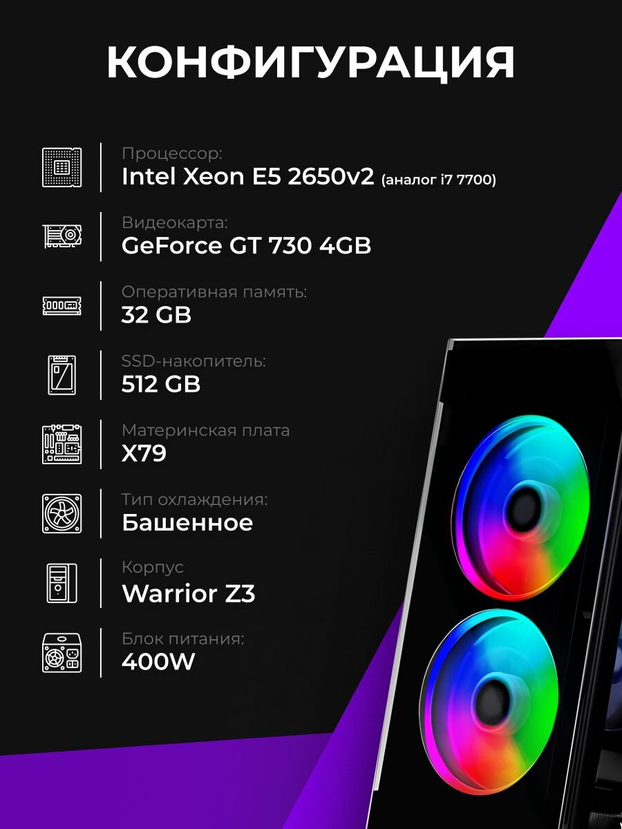 Компьютер Intel Xeon E5-2650V2 NVIDIA GeForce GT 730 (4 Гб) RAM 32 ГБ SSD 512 — фото 1