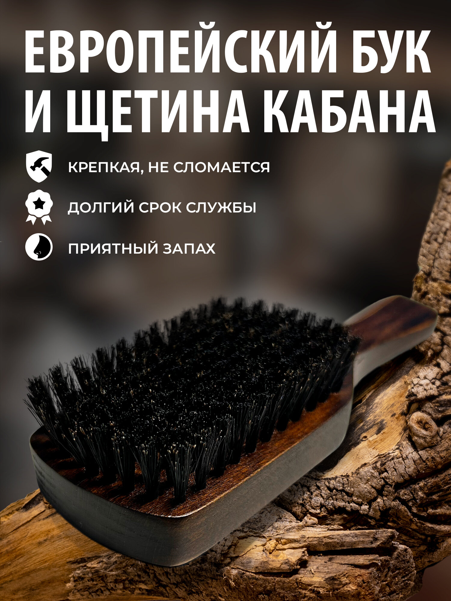 Щетка для бороды и усов Manecode - Мужская расческа из натуральной щетины кабана средней жесткости и европейского бука — фото 1