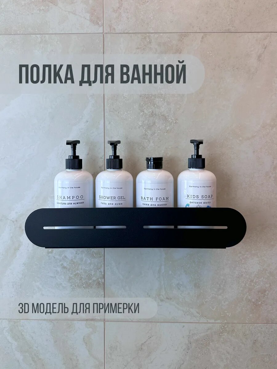 Полка для ванной комнаты