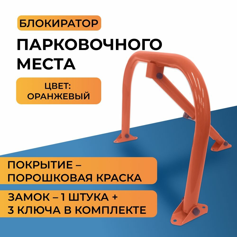 Блокиратор парковочного места БП 750