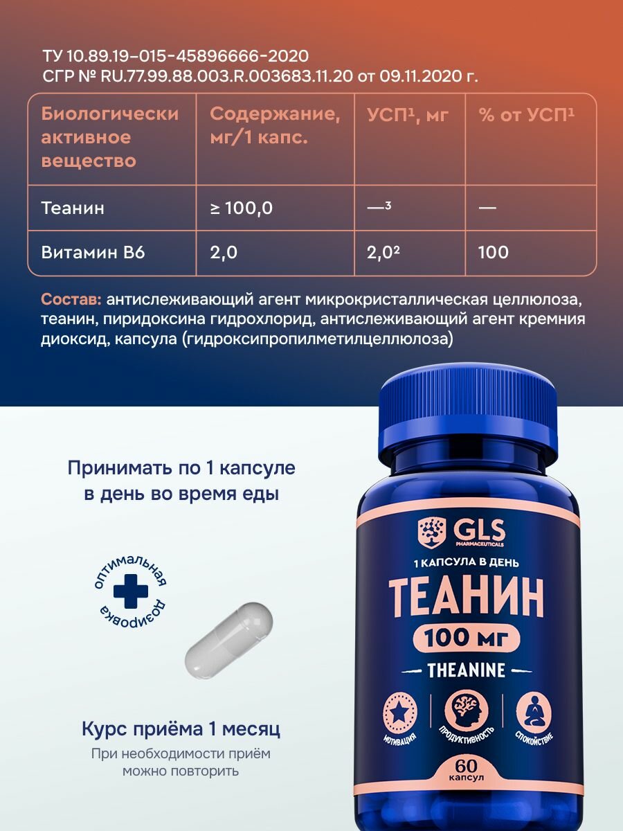 Картинки L теанин 100 мг с витамином В6, аминокислоты / бад для работы мозга и умственной активности, 60 капсул