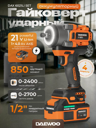 Изображение товара Гайковерт ударный аккумуляторный DAEWOO DAX 6021Li SET с АКБ 4 Ач и ЗУ