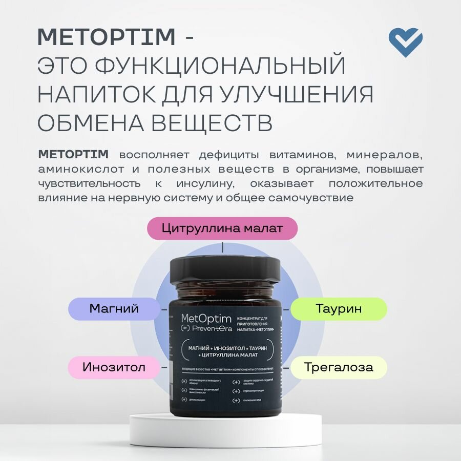 Инсулины Пищевая добавка MetOptim PreventEra, Метаболический оптимизатор, для улучшения чувствительности к инсулину 160 гр