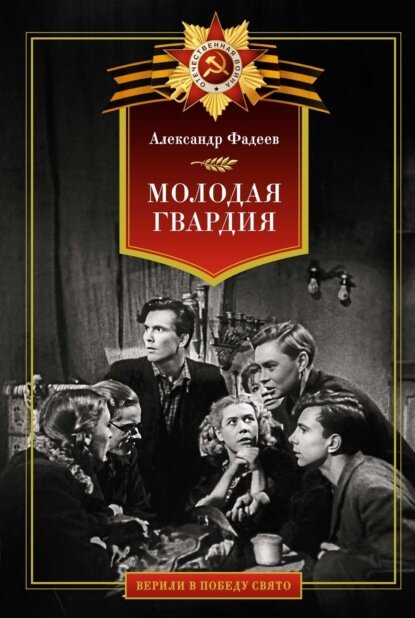 Молодая гвардия  Цифровая книга 