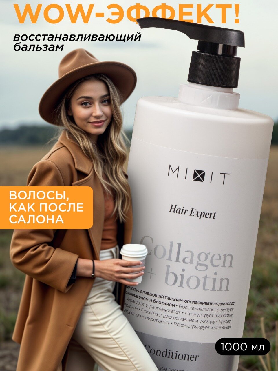 MIXIT Бальзам для волос восстанавливающий и увлажняющий с коллагеном Hair Expert, 1000 мл