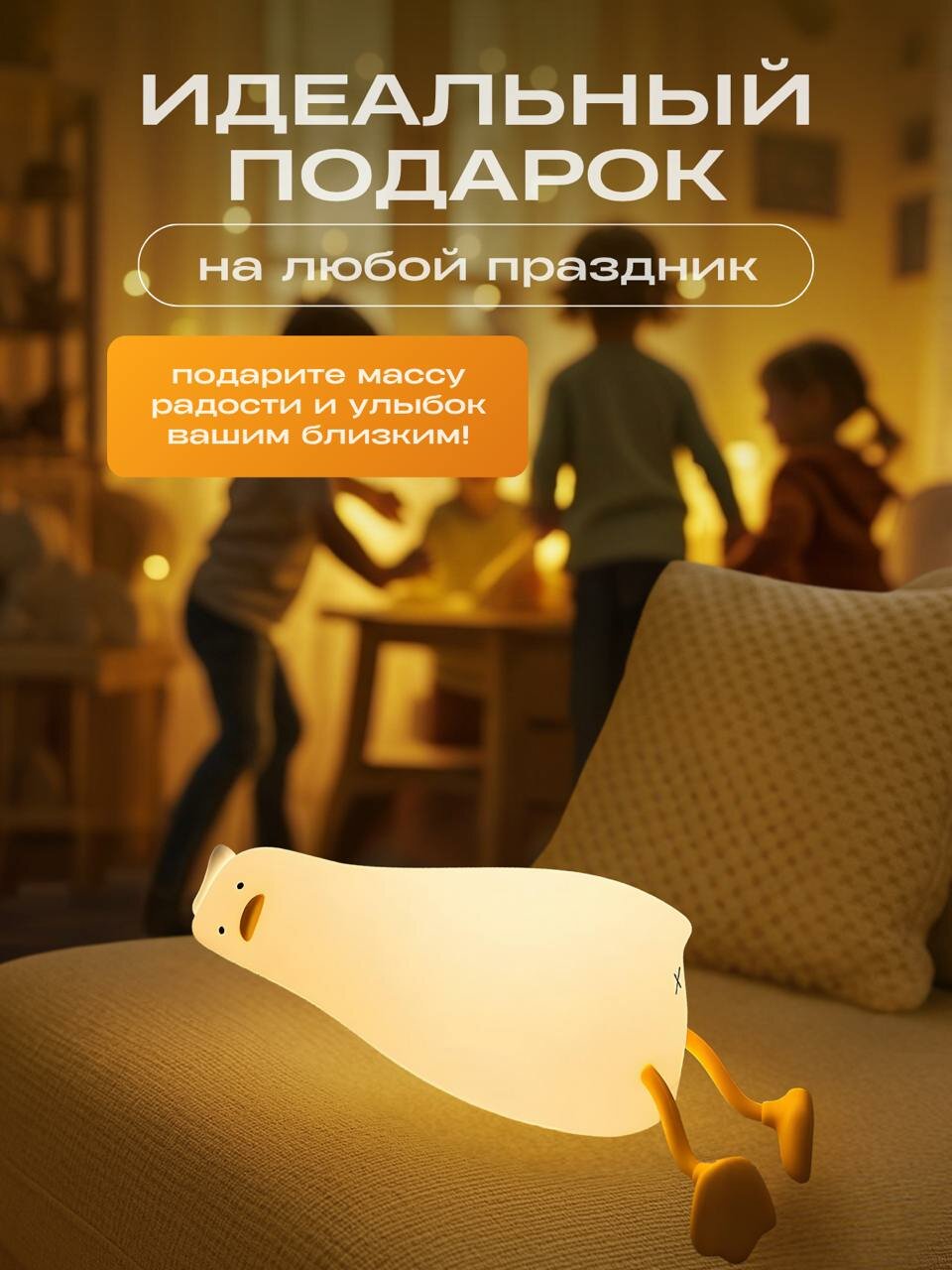 Ночник Уставшая уточка / Детский светильник силиконовый беспроводной / Подставка для смартфона