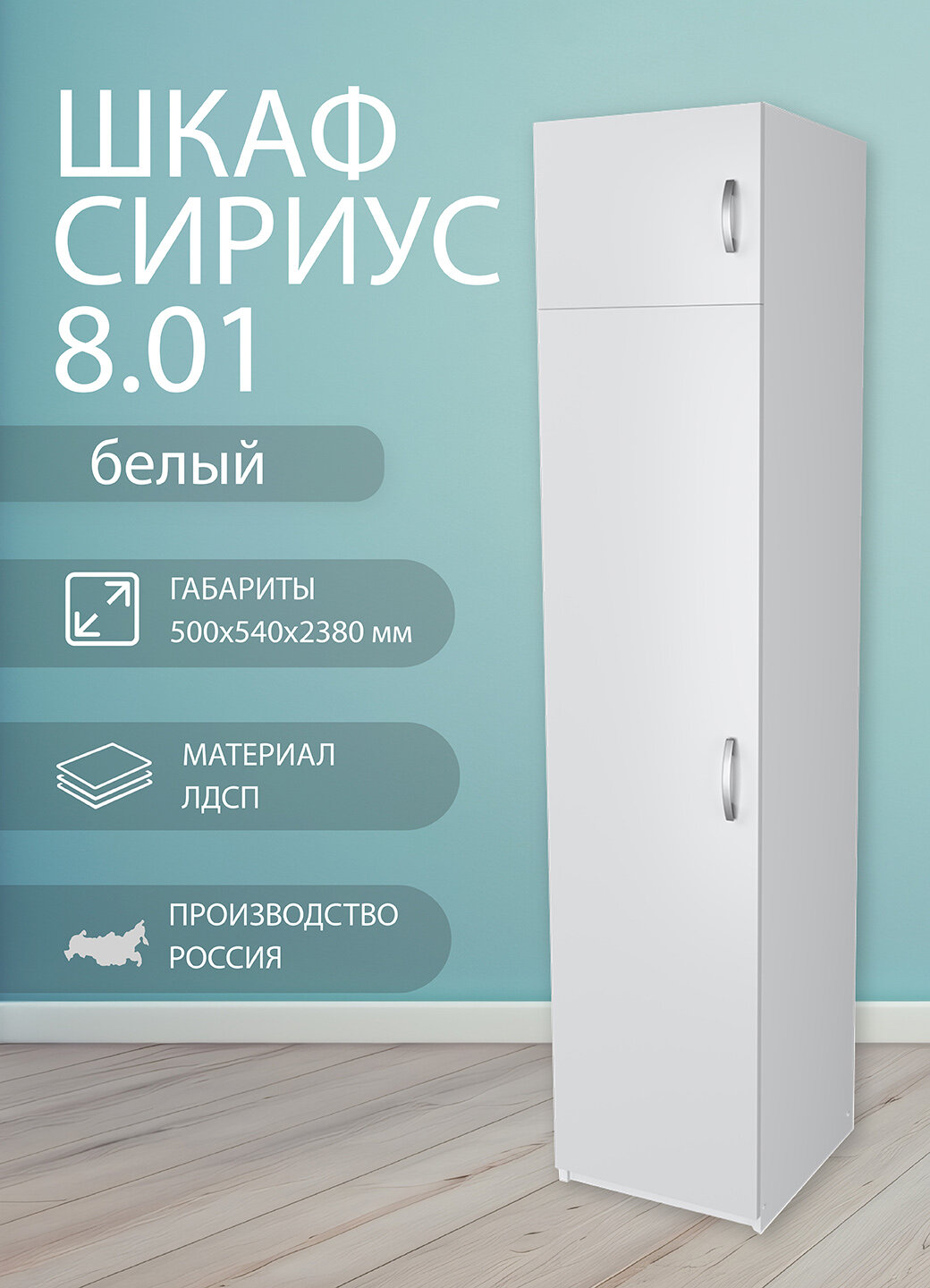Шкаф Боровичи Сириус 8.01, ЛДСП, 5 полок, без штанги, 50 х 238 х 54 см, Белый 94378
