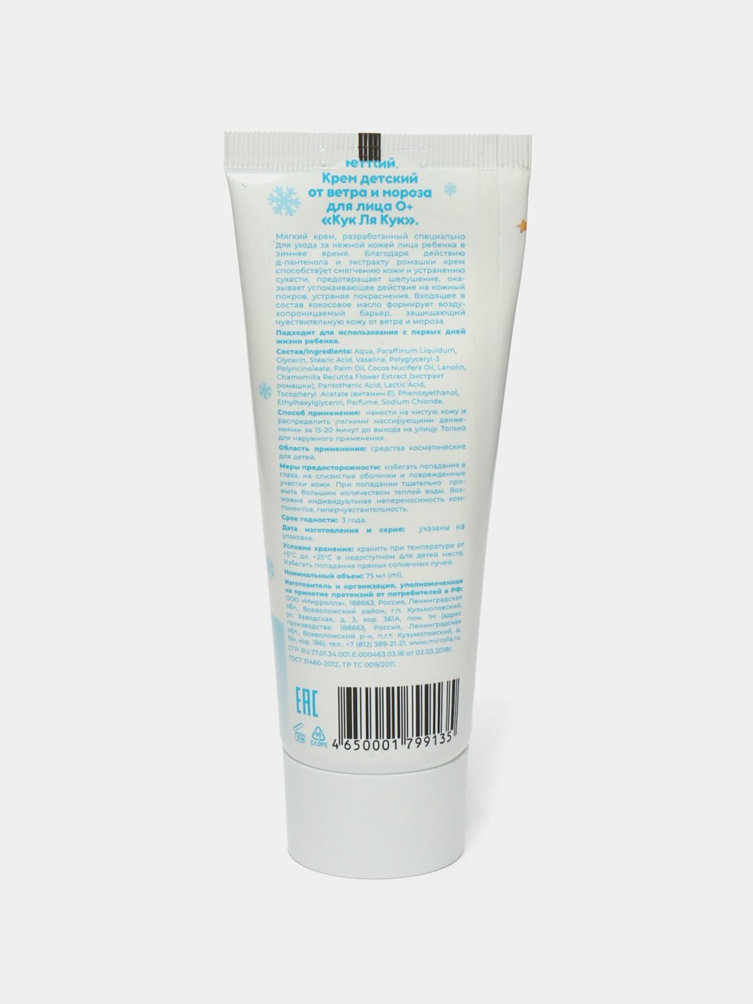 Крем детский "Кук Ля Кук", от ветра и мороза, для лица, 75мл — фото 1