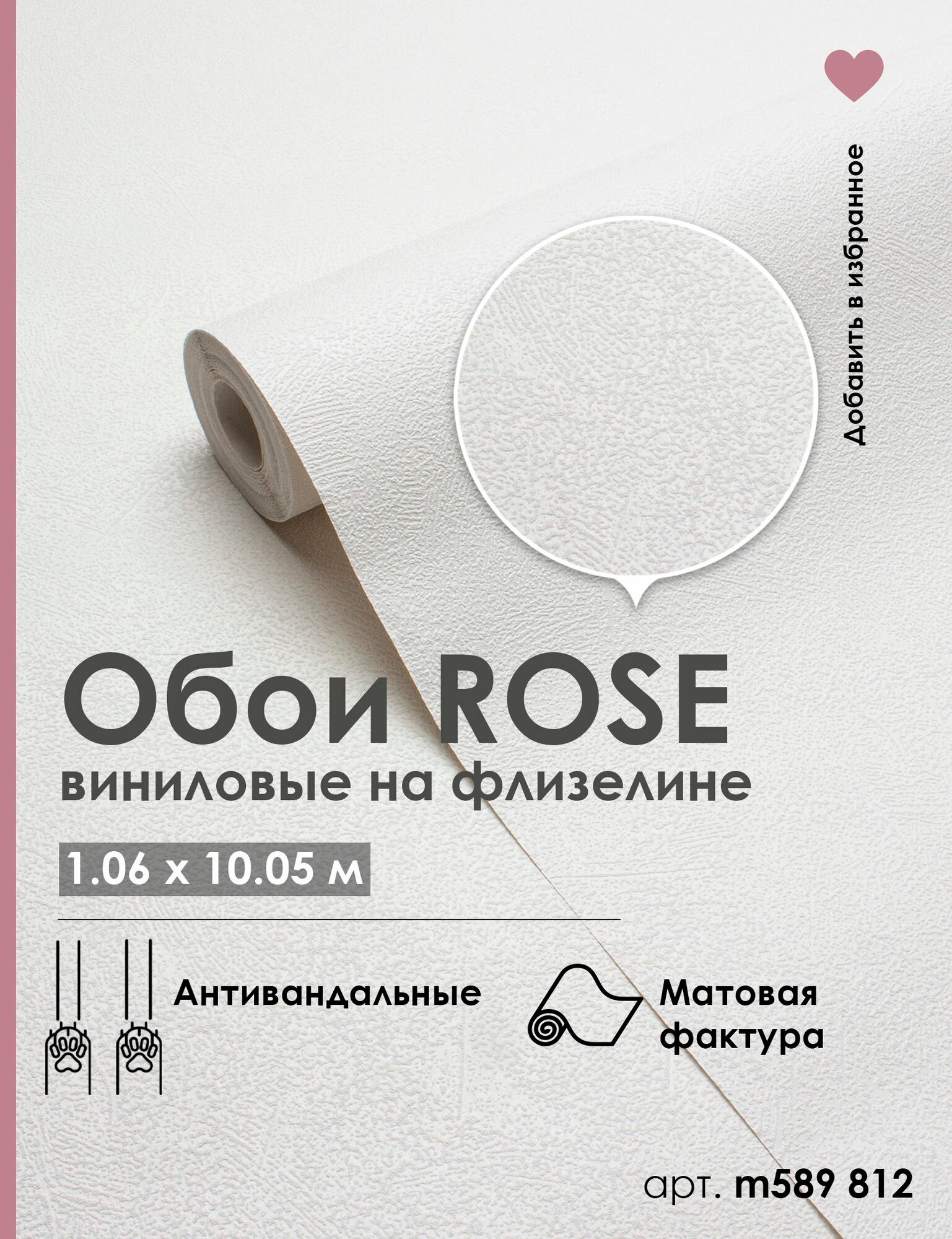Обои флизелиновые 1.06 светло-бежевые MONOLIT m589812 под штукатурку метровые матовые моющиеся 1.06*10.05 м
