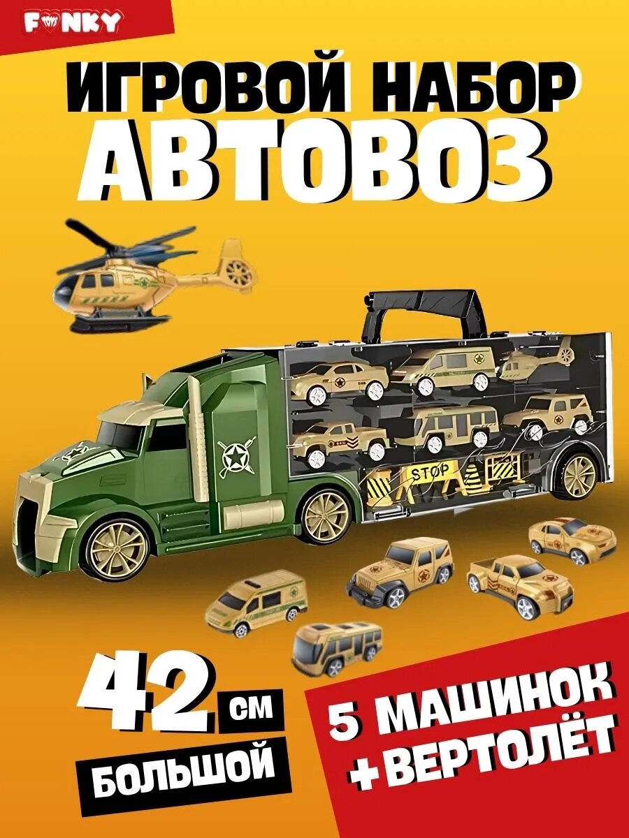 Городская техника красный автовоз с машинками 42 см
