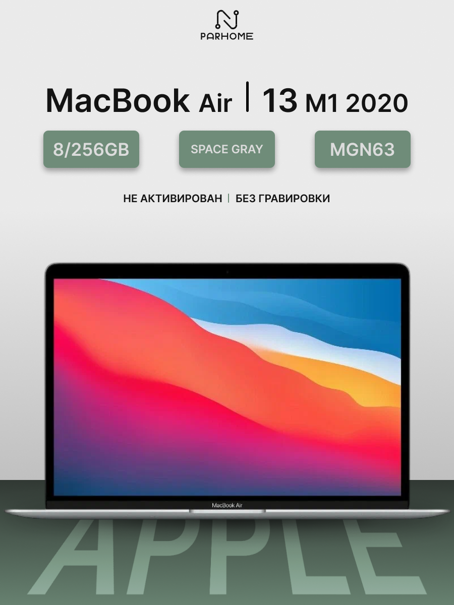Ноутбук Apple MacBook Air 13 2020 M1 8/256GB Space Gray (серый космос) MGN63