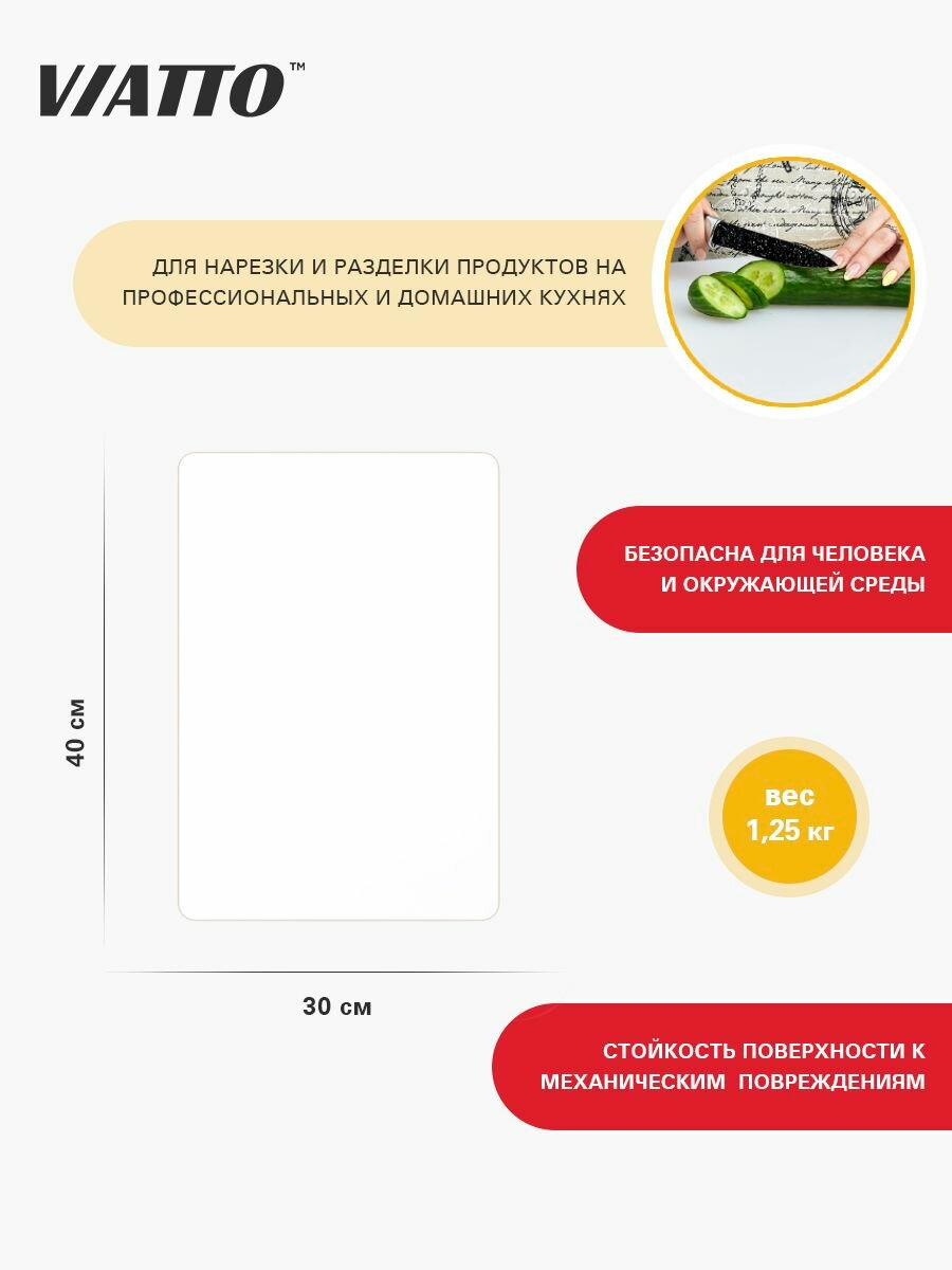 Доска разделочная пластиковая VIATTO SZ для кухни, профессиональная для мяса, рыбы и сыра, белая 400х300х12 мм — фото 1