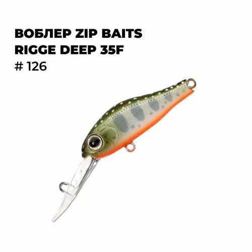 Воблер Zip Baits RIGGE 35F # 126