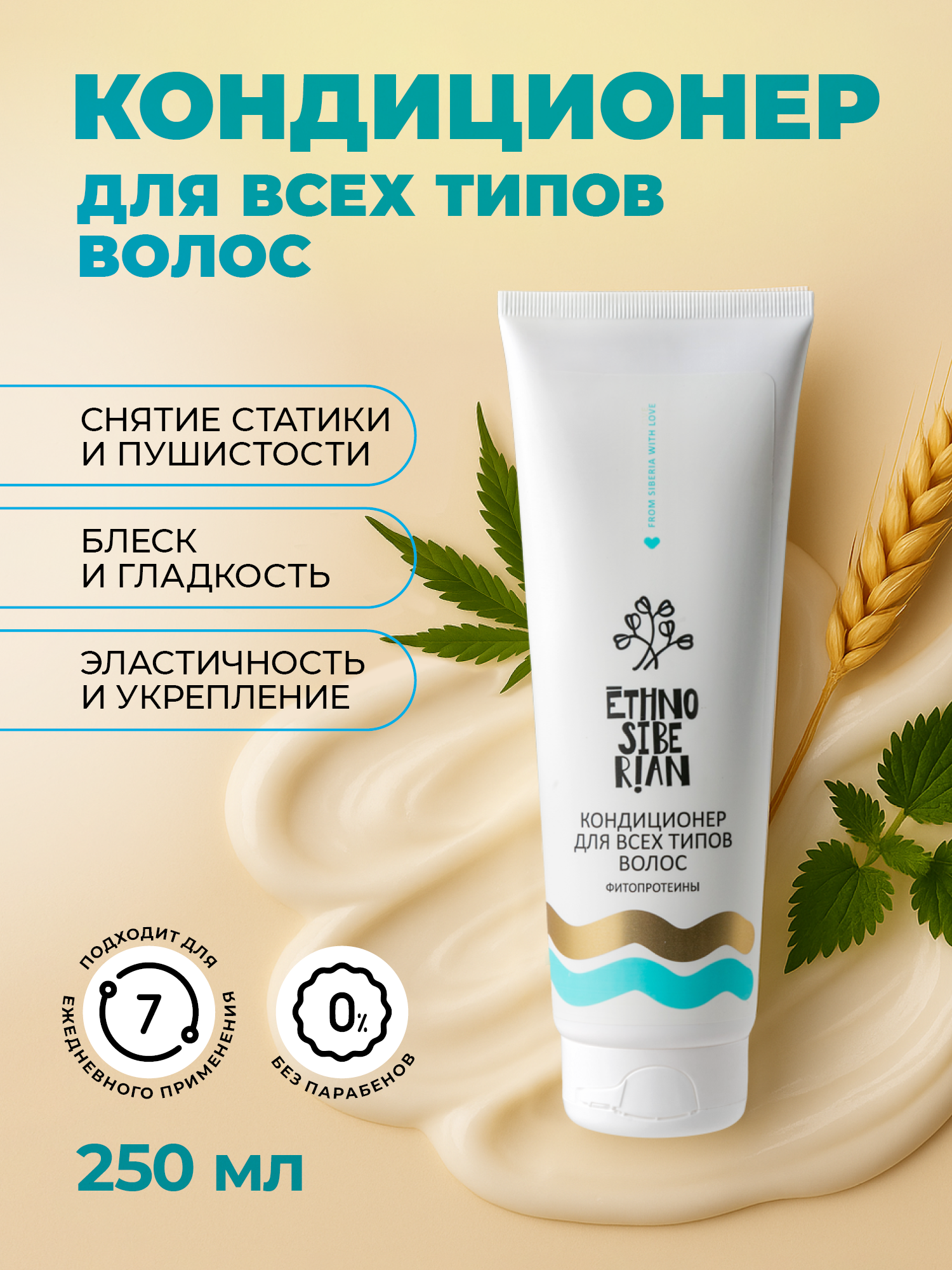 Кондиционер для волос, восстанавливает волосы, укрепляет изнутри, 250 мл.