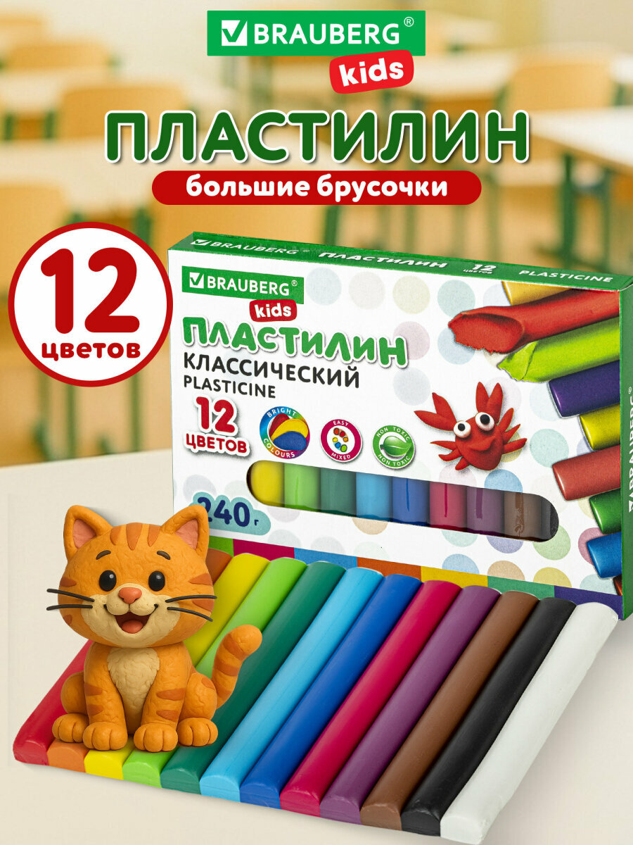 Пластилин классический для лепки (набор) для детей Brauberg Kids, 12 цветов, 240 г, 105873