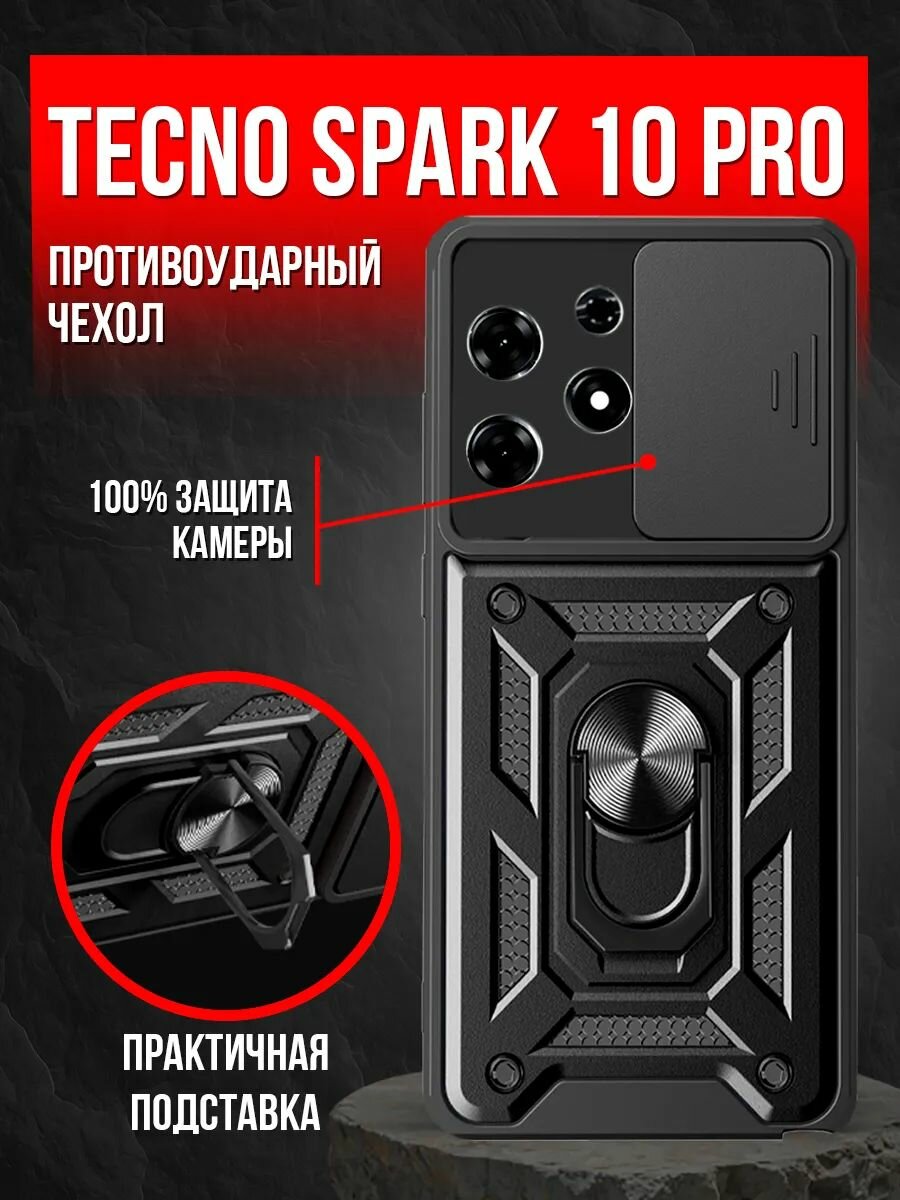 Чехол на Tecno Spark 10 Pro пластик; металл; силикон противоударный; защита камеры; трансформация в подставку