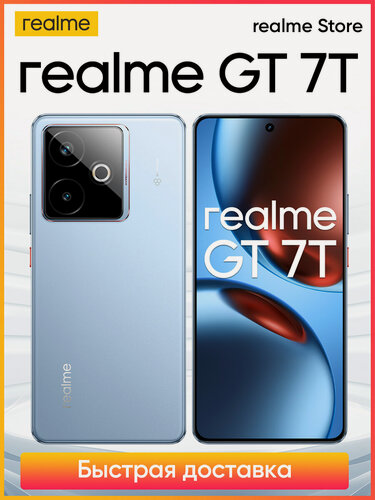 Изображение товара Смартфон realme GT 7T 12/512 ГБ RU (EAC), Dual nano SIM, синий
