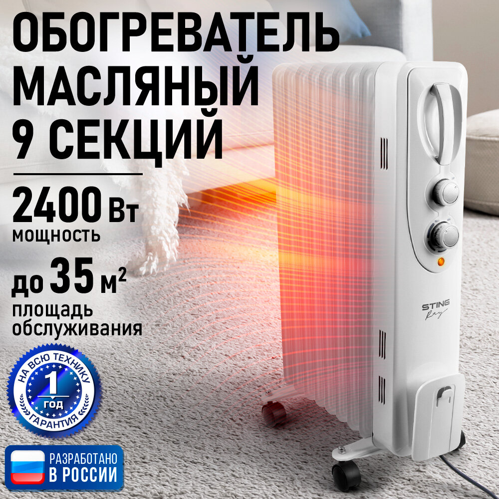 Обогреватель конвектор масляный радиатор STINGRAY ST-OH1000B белый жемчуг