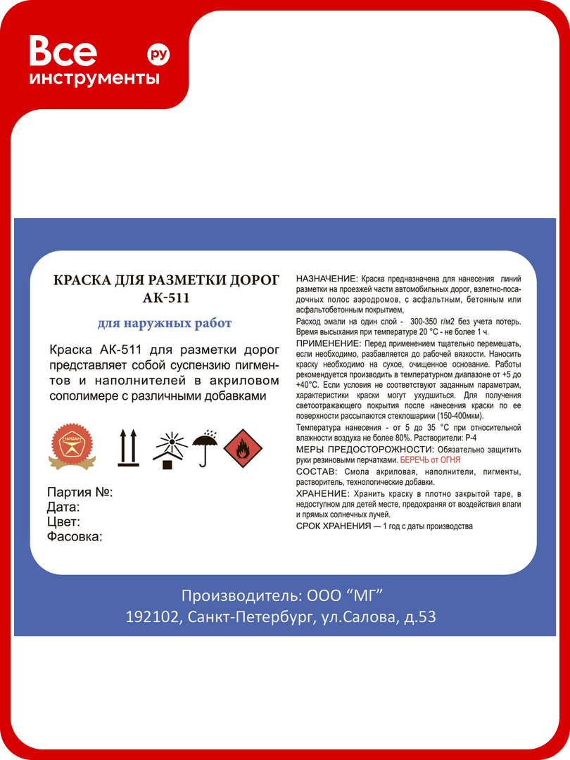 Краска для разметки Ленинградка АК-511 5 кг желтый УТ000012413