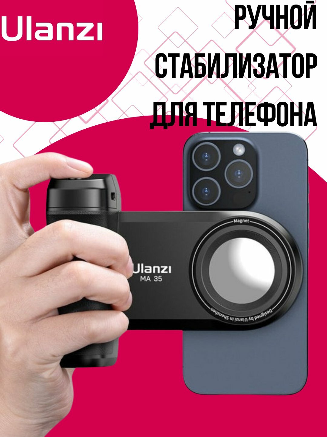 Ручной стабилизатор для телефона, универсальный для iPhone, Ulanzi ma35