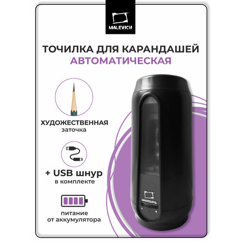 Точилка электрическая Малевичъ с двумя отверстиями для карандашей 2551₽