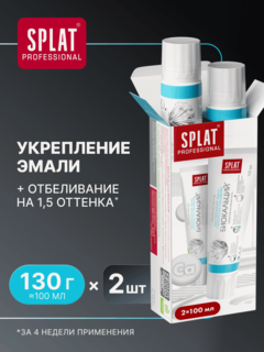 Изображение товара Зубная паста SPLAT Professional Биокальций для восстановления эмали, 2x130 г