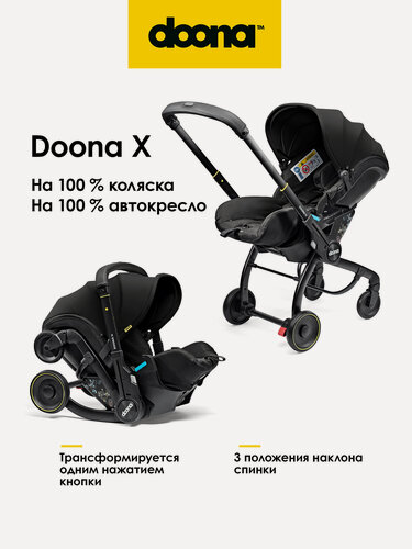 Изображение товара Коляска-автокресло, автолюлька для новорожденных Doona X, цвет: Nitro Black