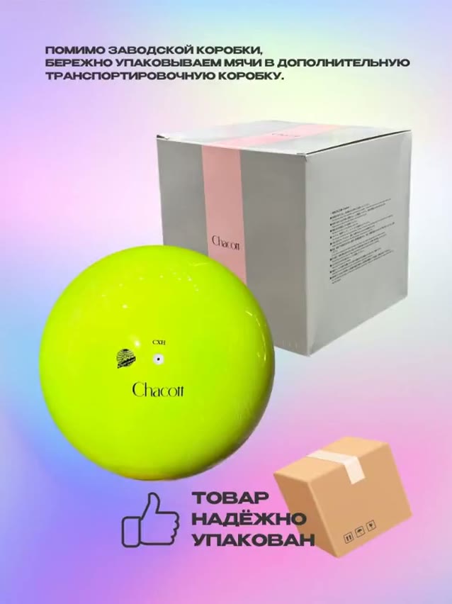 Мяч Chacott 18,5 см FIG однотонный 062. Лимонный — фото 1