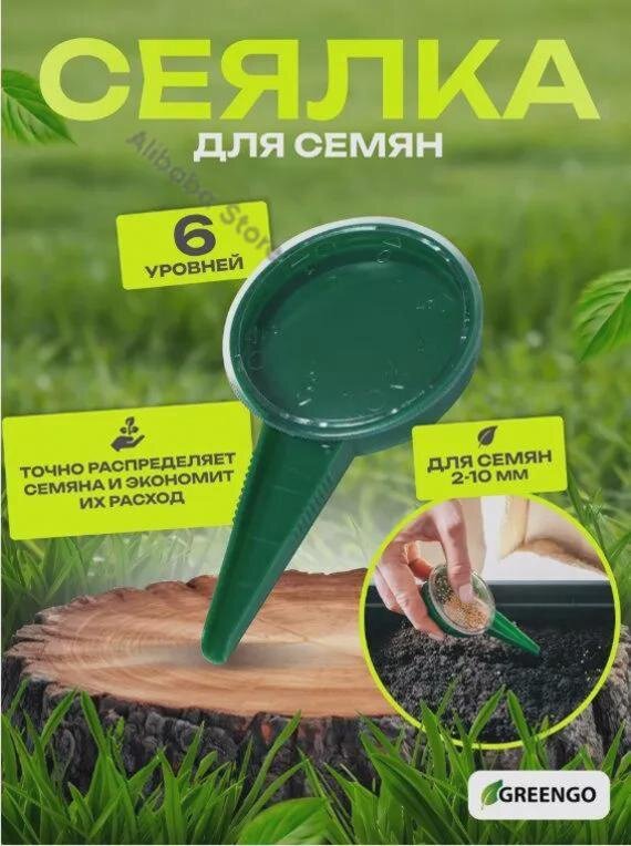 Разбрасыватель/Сеялка