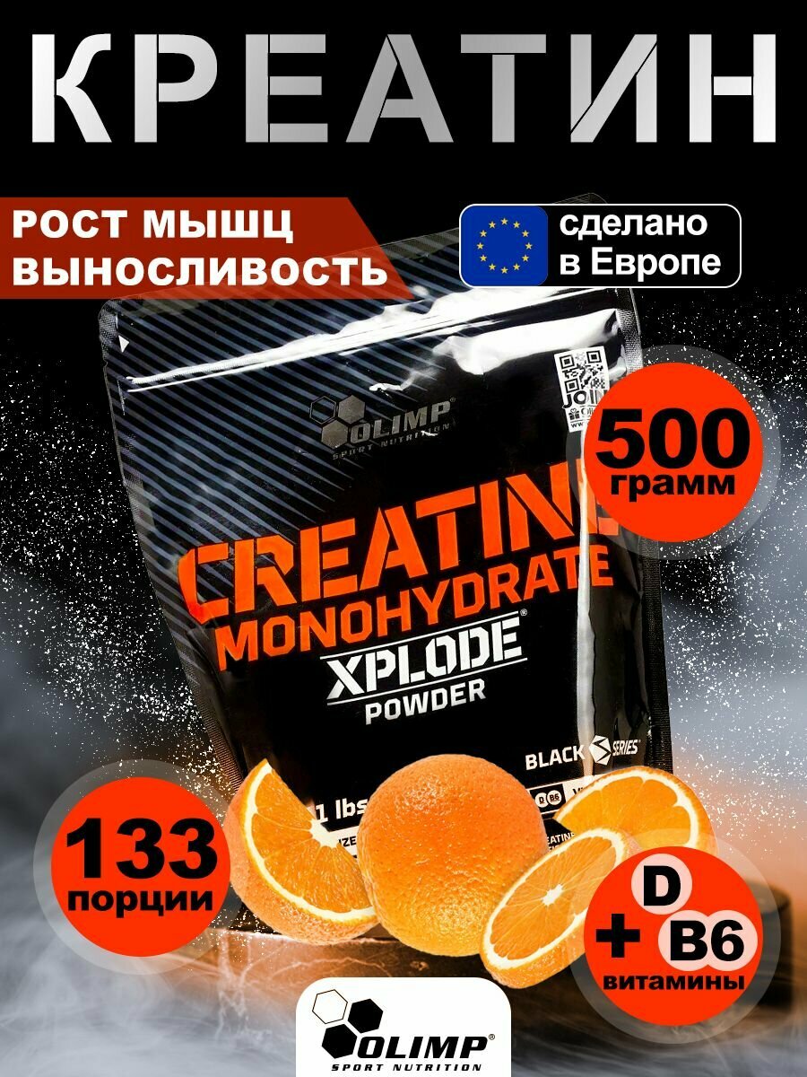 Креатин моногидрат Olimp Nutrition Xplode со вкусом апельсина в порошке 500 г, 133 порции