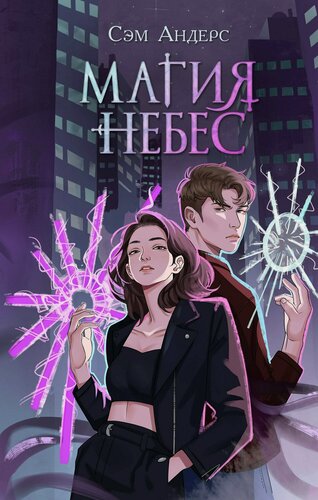 Изображение товара Магия небес (#2)