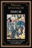 Пьесы БМЛ. Булгаков М. Свыше 70 иллюстраций и элементов оформления Алексея Шевче...