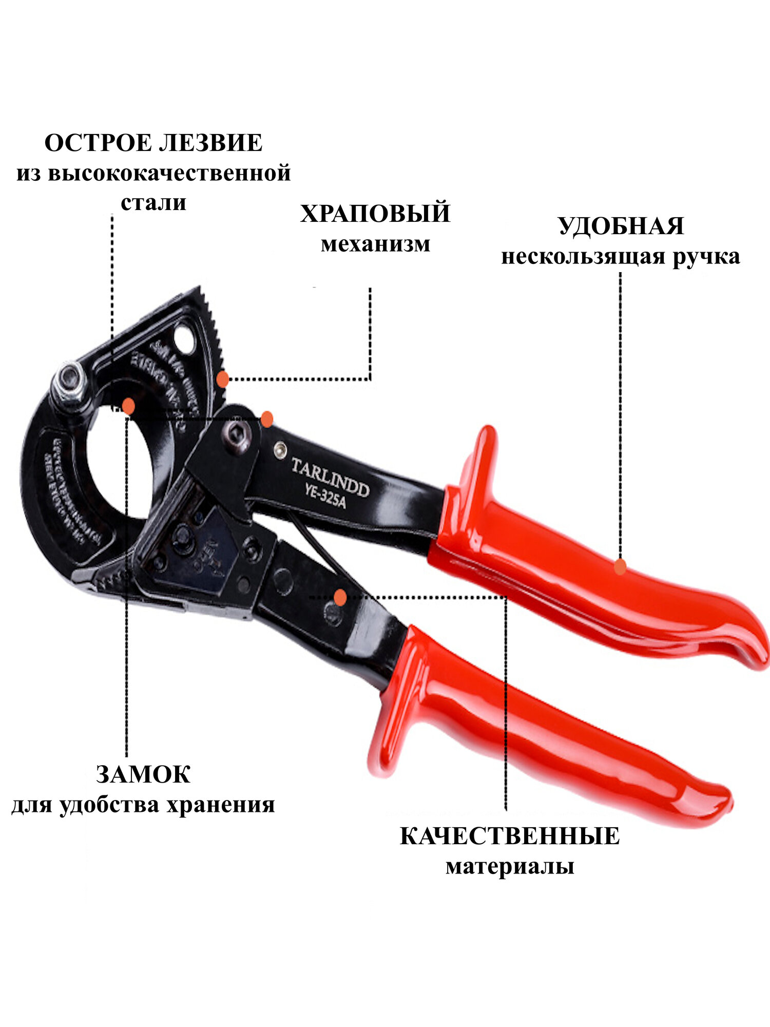 Кабелерез ручной с храповым механизмом TARLINDD до 32мм, для меди и алюминия — фото 1