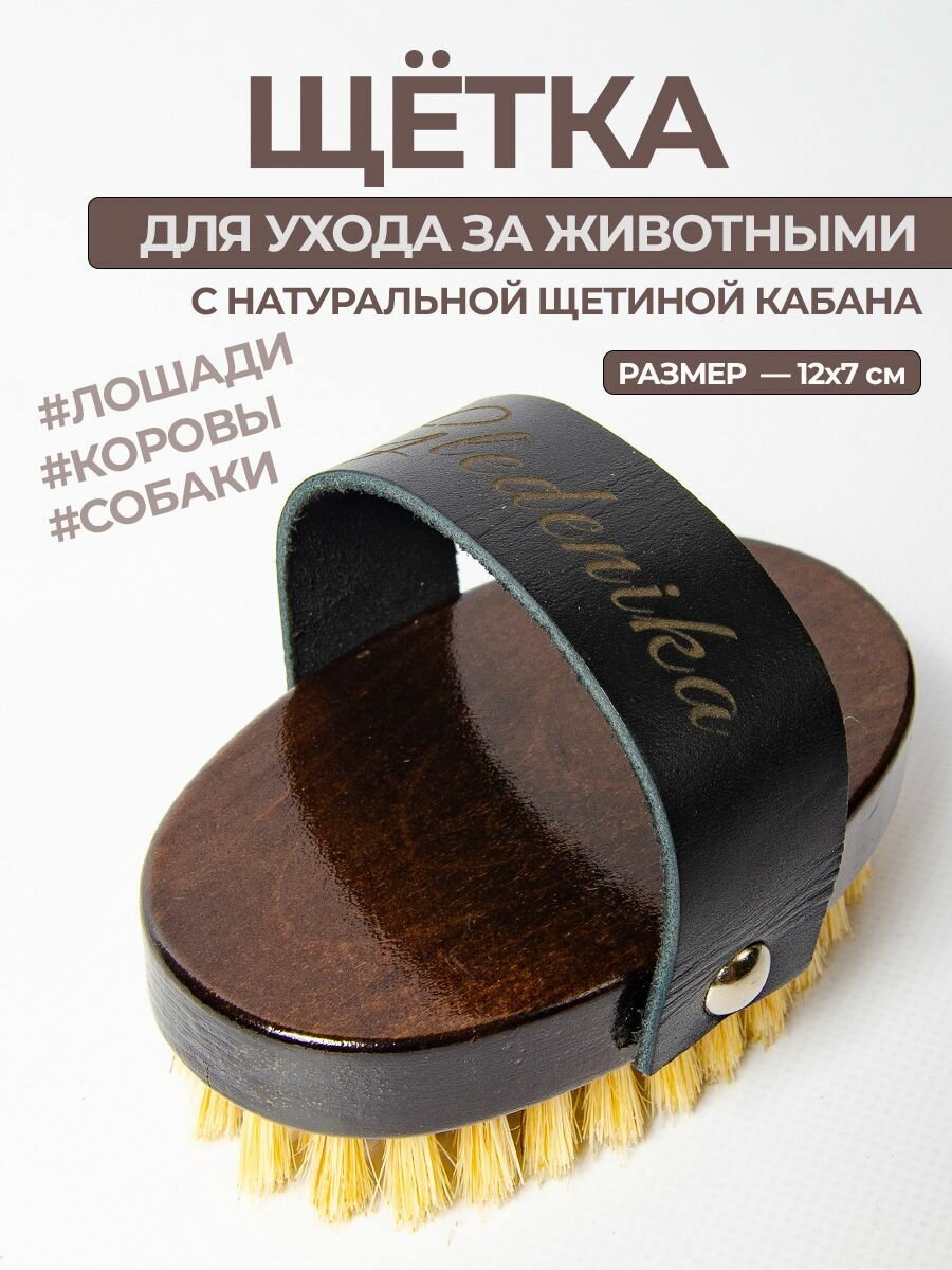 Щетка расческа для лошади с ремешком Конный спорт товары