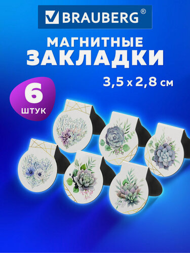 Изображение товара Закладки канцелярские магнитные для книг, учебников, ежедневника, Flowers, набор 6 штук, 32х28 мм, Brauberg, 113168