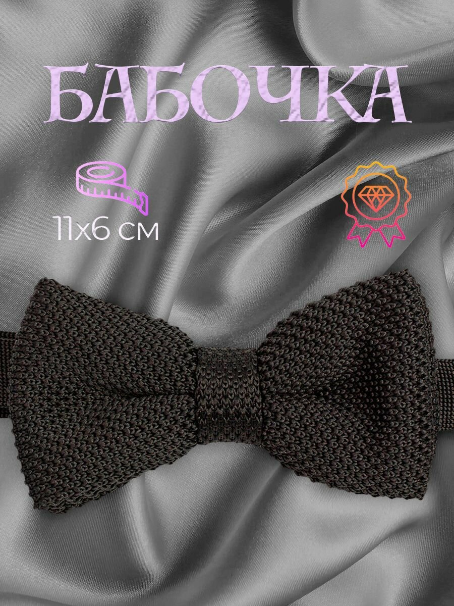 Бабочка wellness ultracare черный