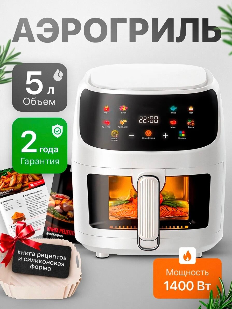 Аэрогриль BlackRED 3D 5L, мощность 1400Вт, 8 автоматических программ, тефлоновая чаша