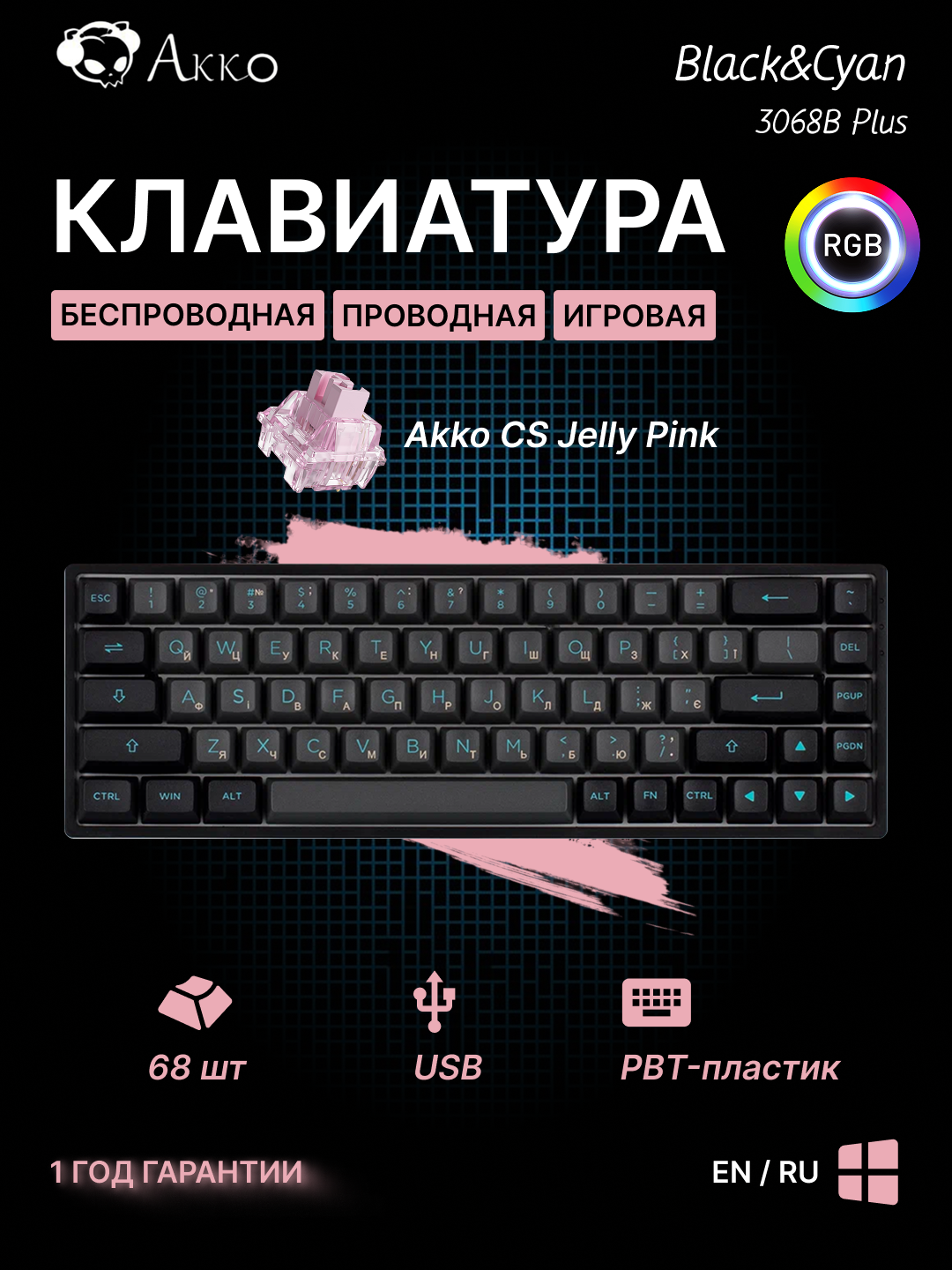 Клавиатура механическая Akko 3068B Plus Black&Cyan, CS Jelly Pink, BT/WL/USB-A, EN/RU, RGB, 68 Кл, 6925758618953