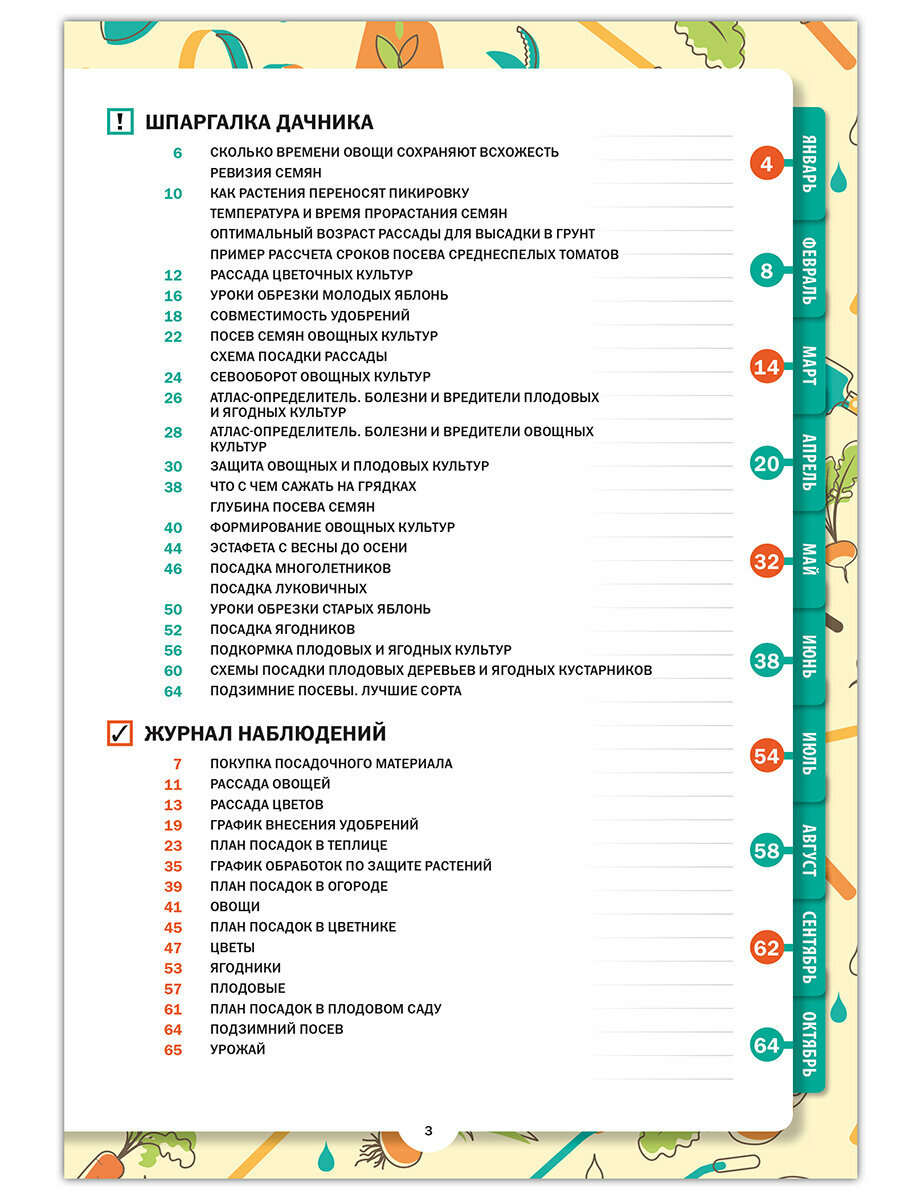 Дневник садовода и огородника — фото 1
