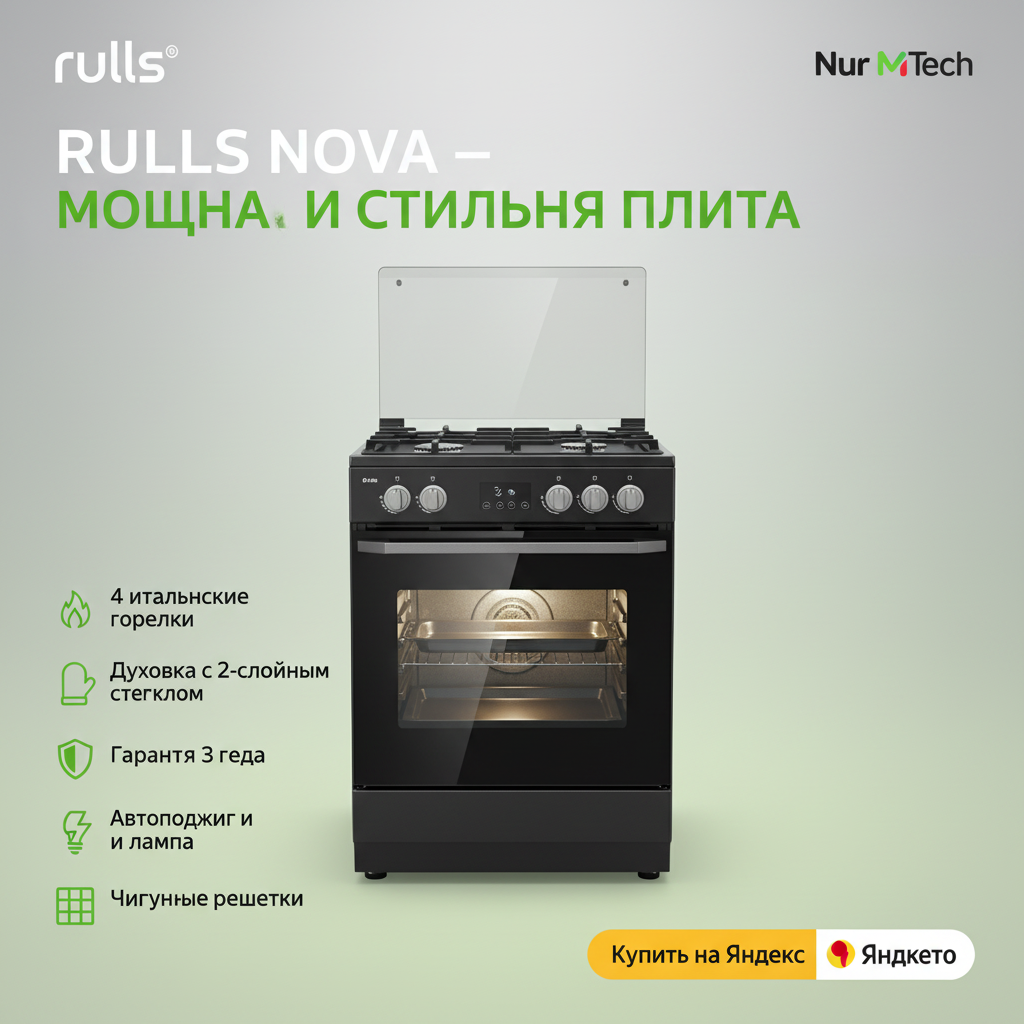 Газовая плита Rulls с 4 конфорками