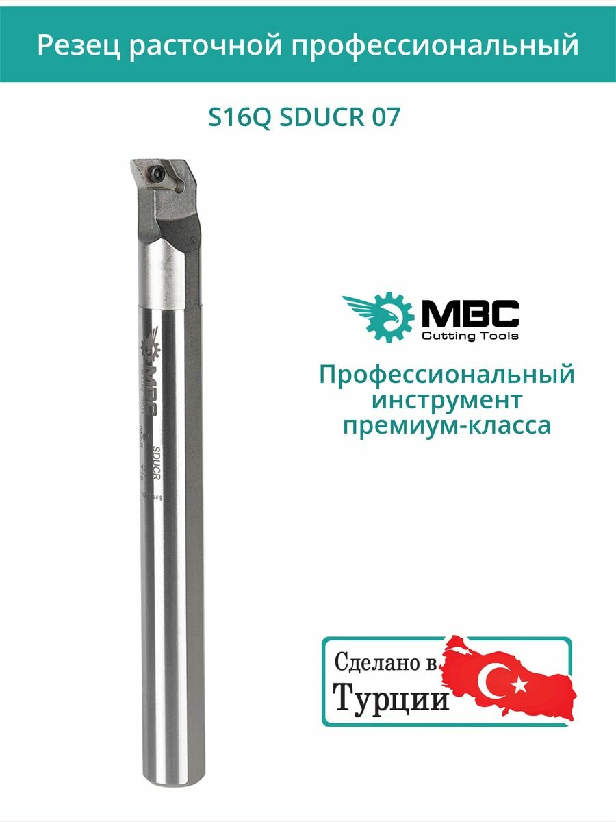 S16Q SDUCR 07 внутренний токарный расточной резец правый, 16 мм / пластина DCMT 0702** — фото 1